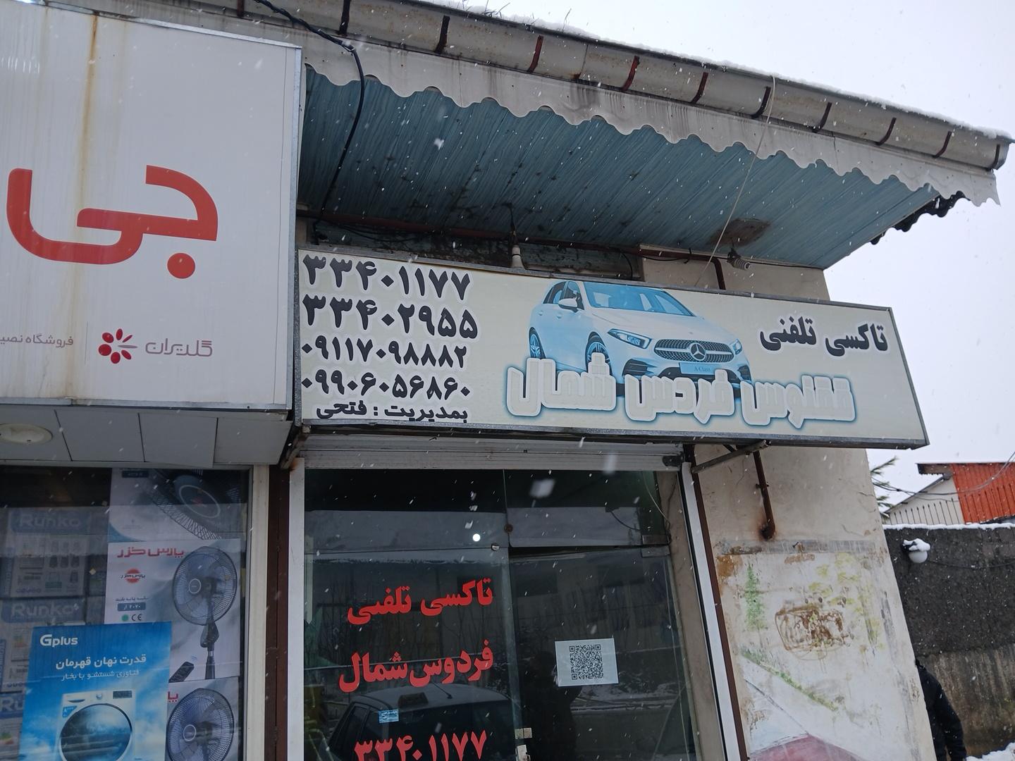 تاکسی تلفنی لاکان