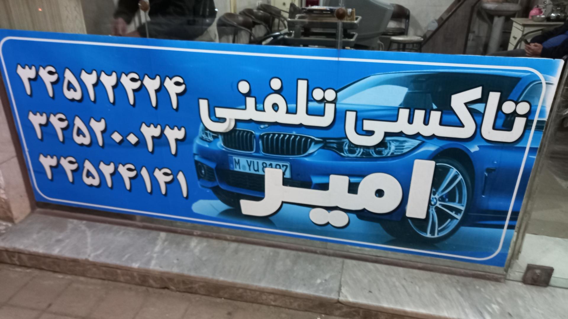 تاکسی تلفنی همسفر