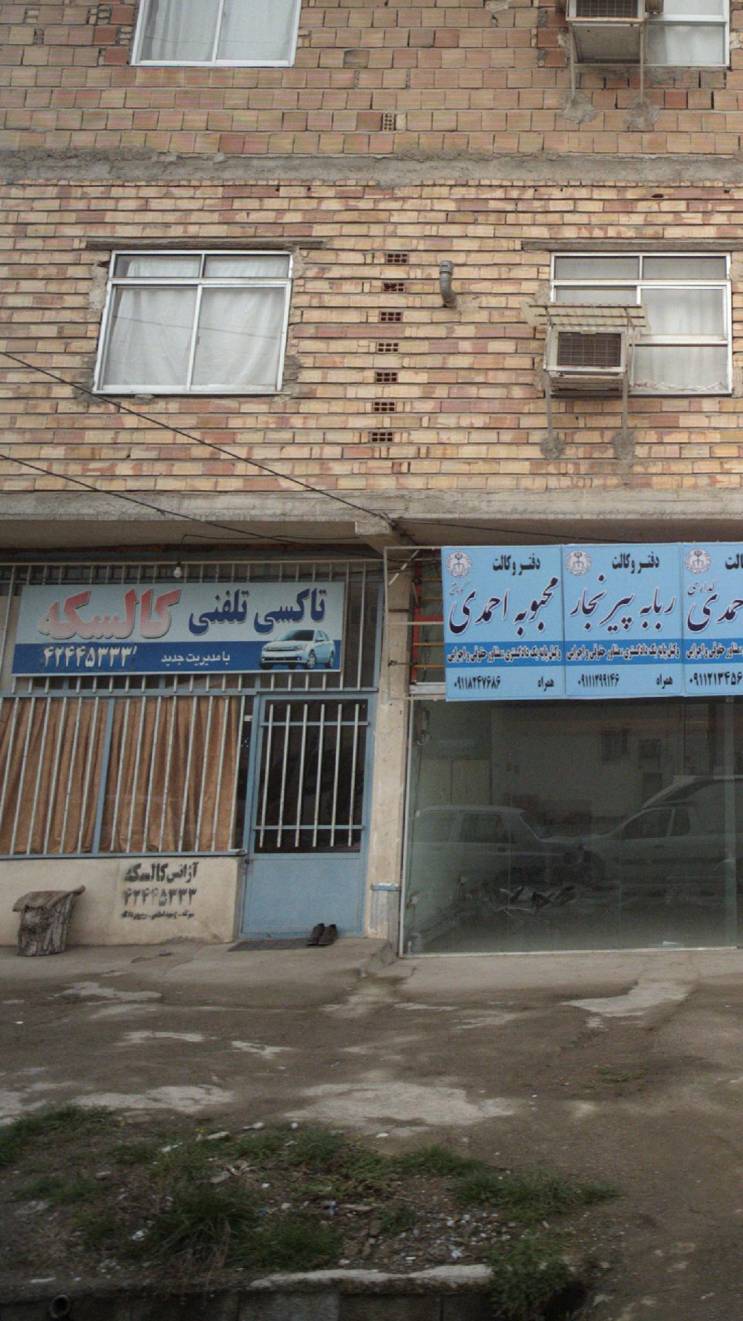 تاکسی تلفنی کالسکه