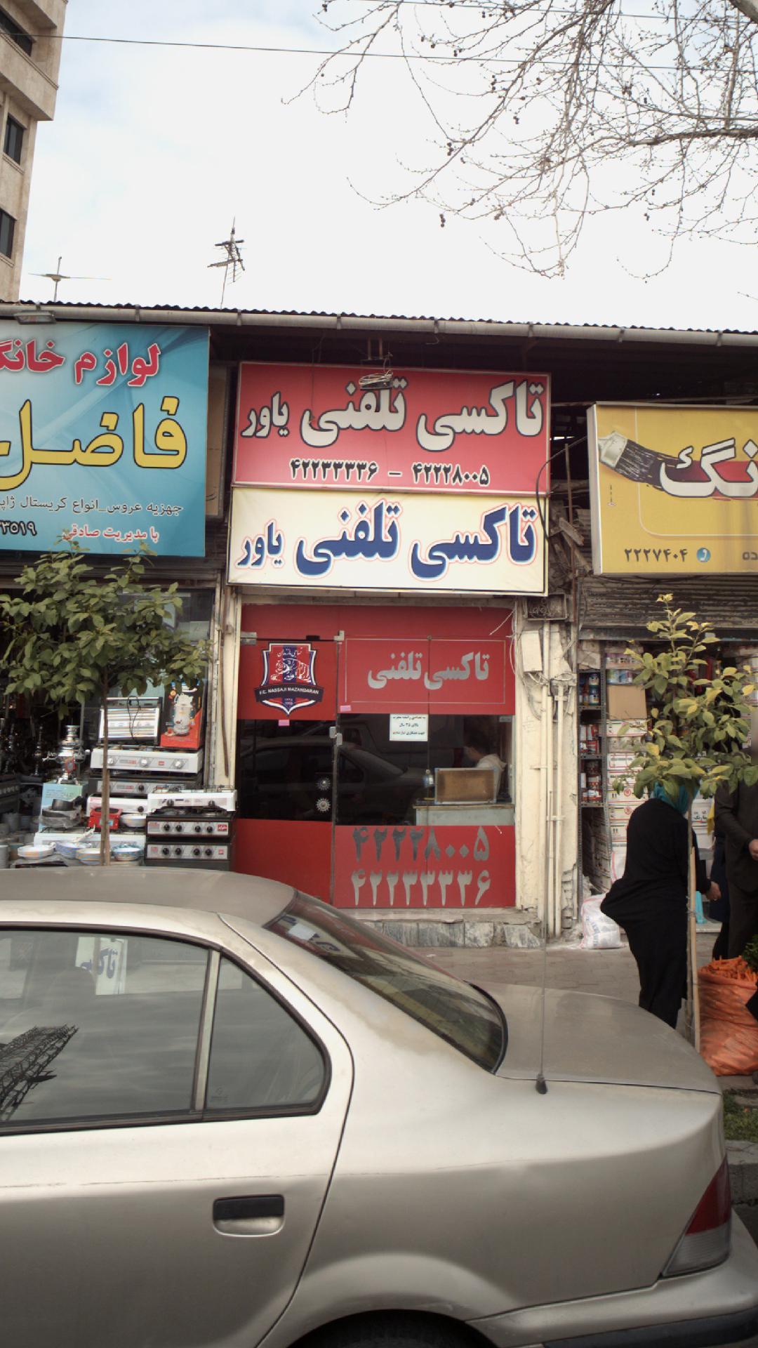 تاکسی تلفنی یاور