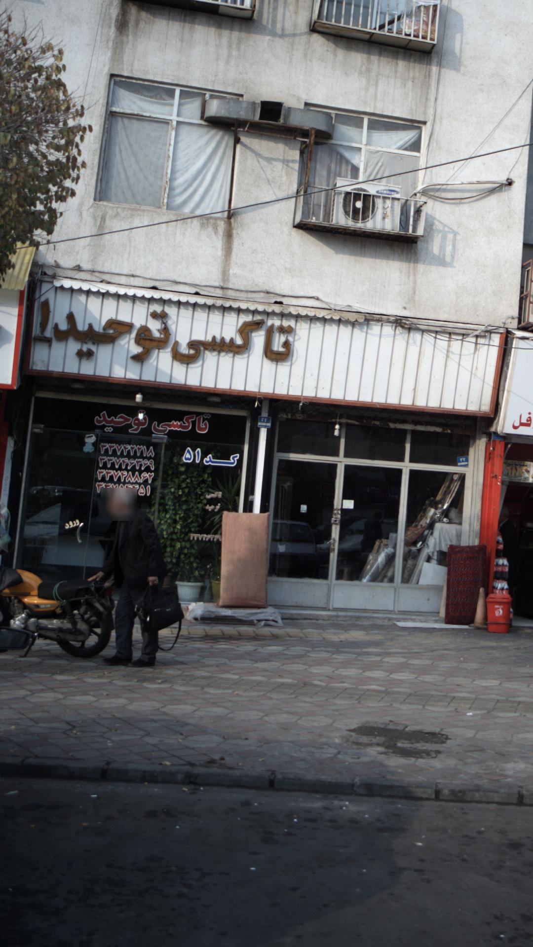 تاکسی توحید1