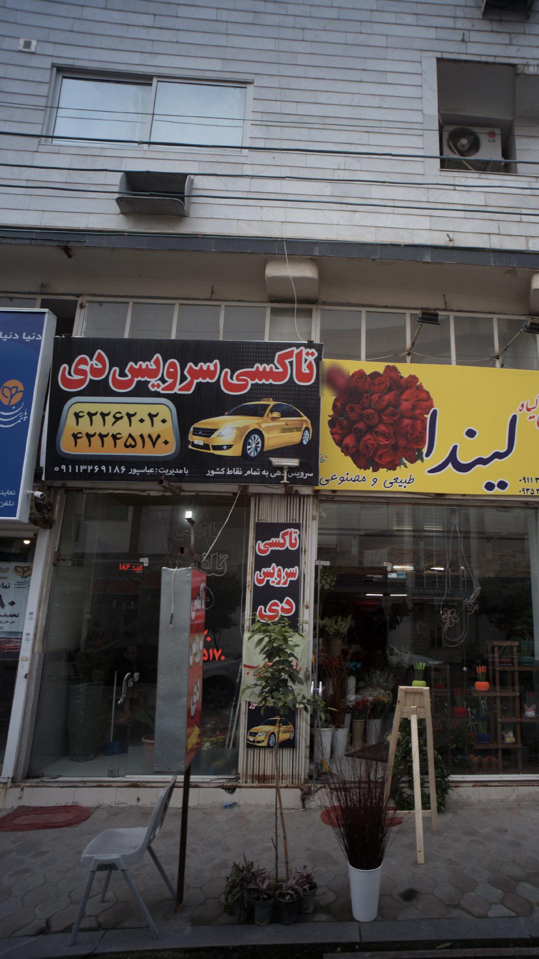 تاکسی سرویس دی