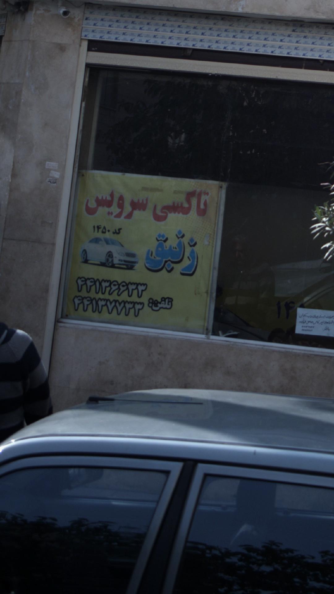 تاکسی سرویس زنبق