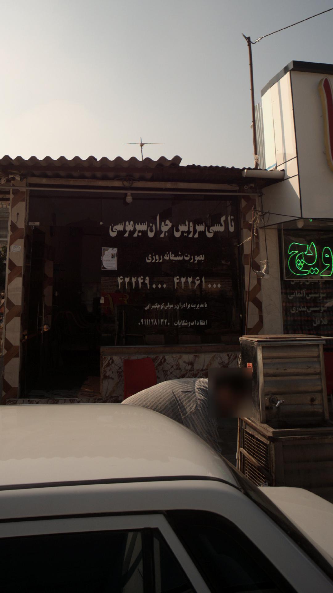 تاکسی سرویس ستاره