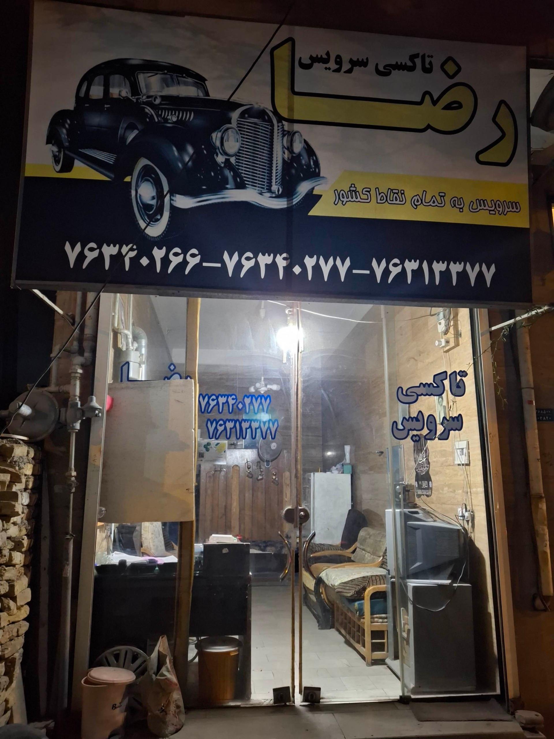 تاکسی سرویس ولیعصر (عج)