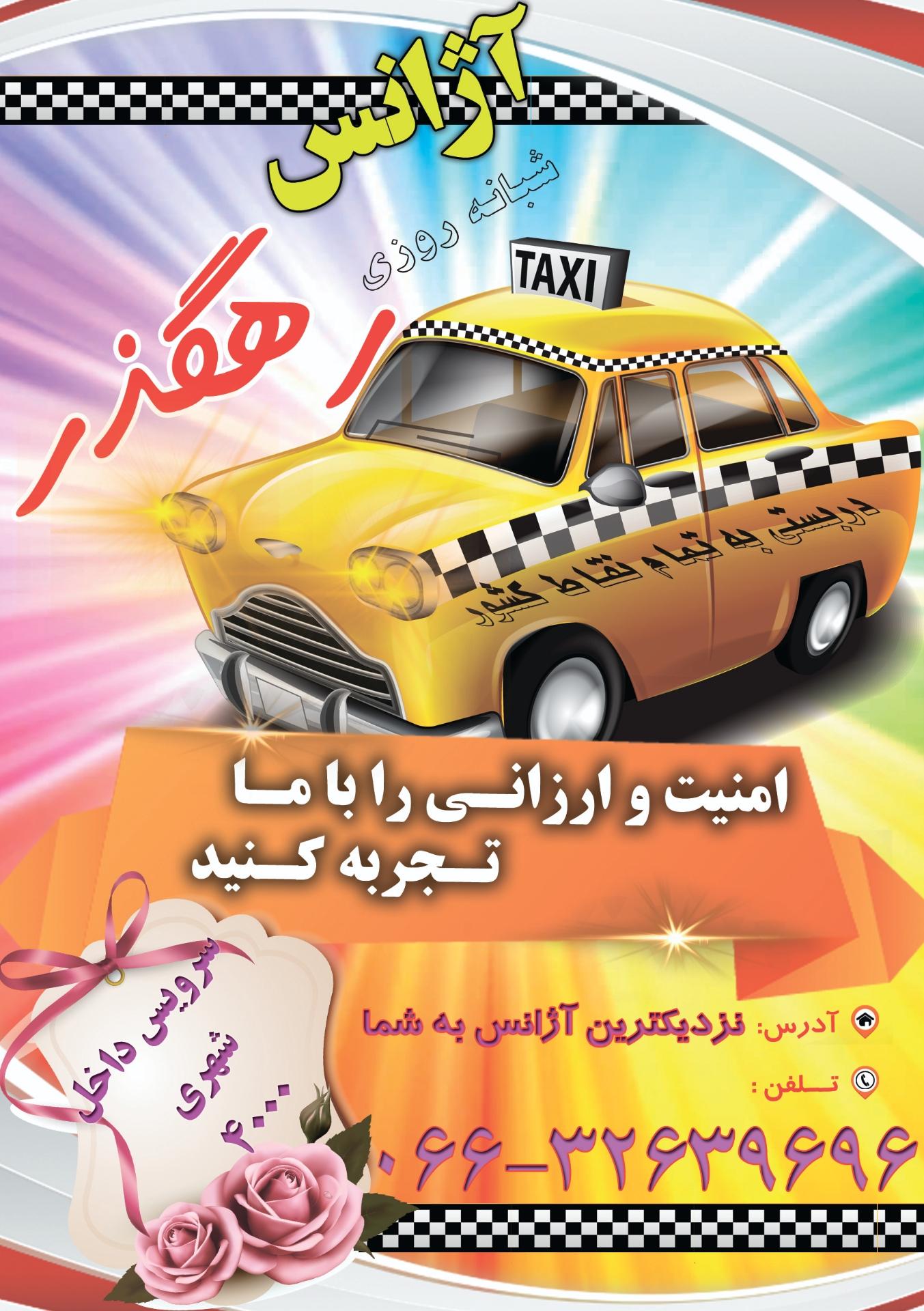 تاکسی سرویس پرستو