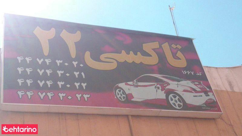 تاکسی22