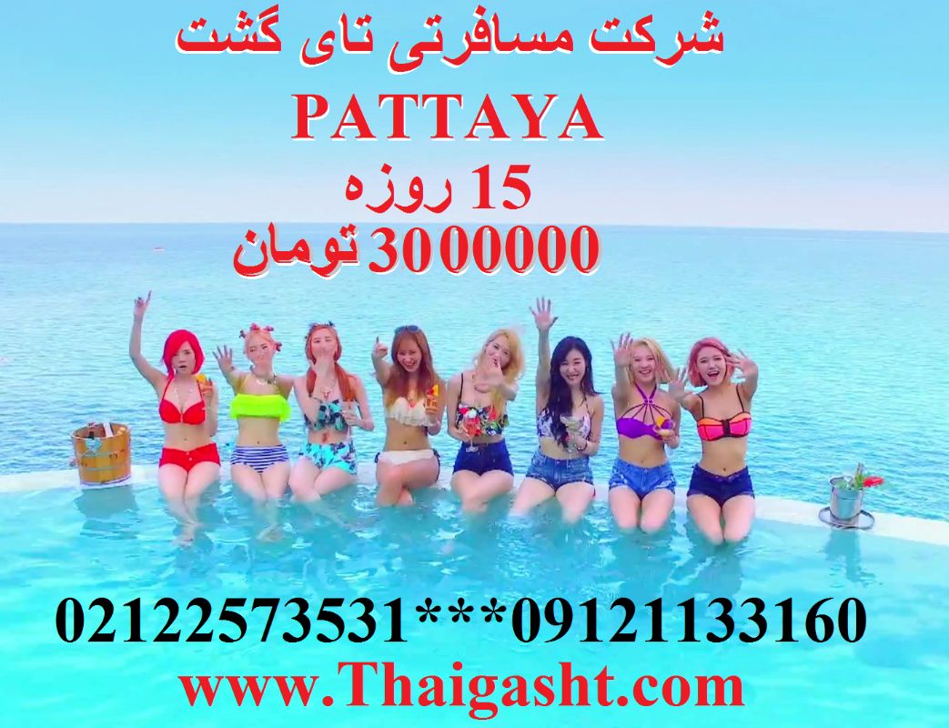 تای گشت