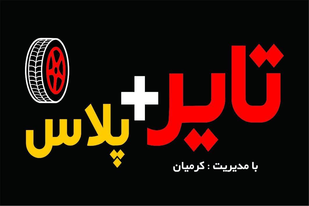 تایر پلاس
