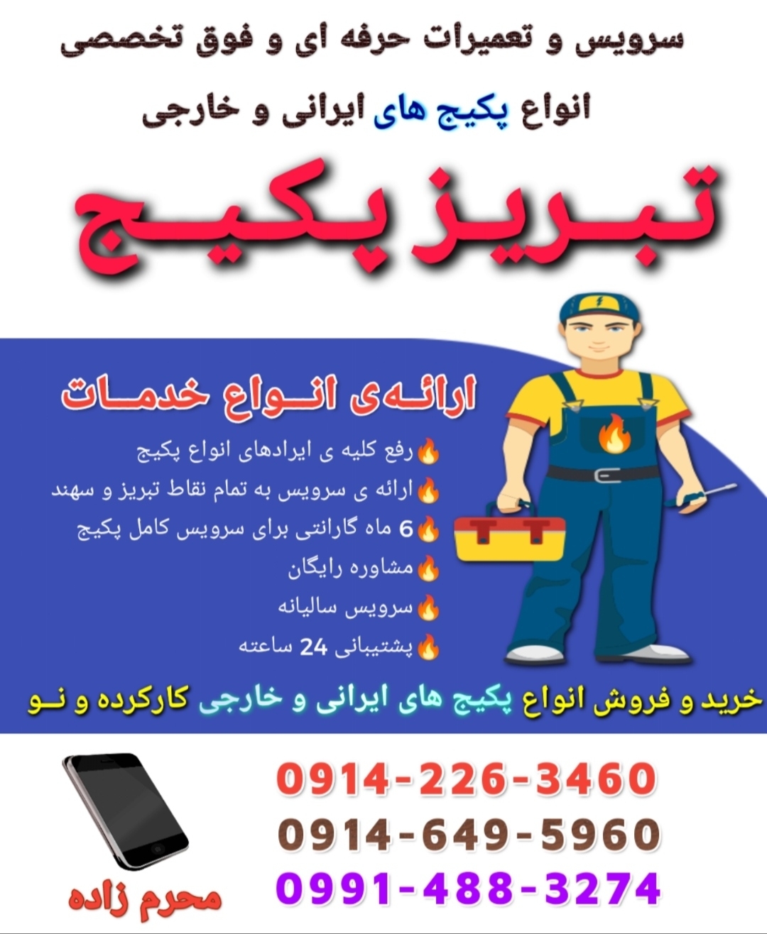 تبریز پکیج
