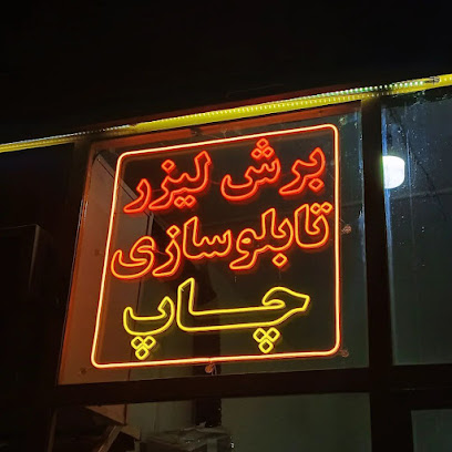 تبلیغات گلستان (تبلیغات گلستان)