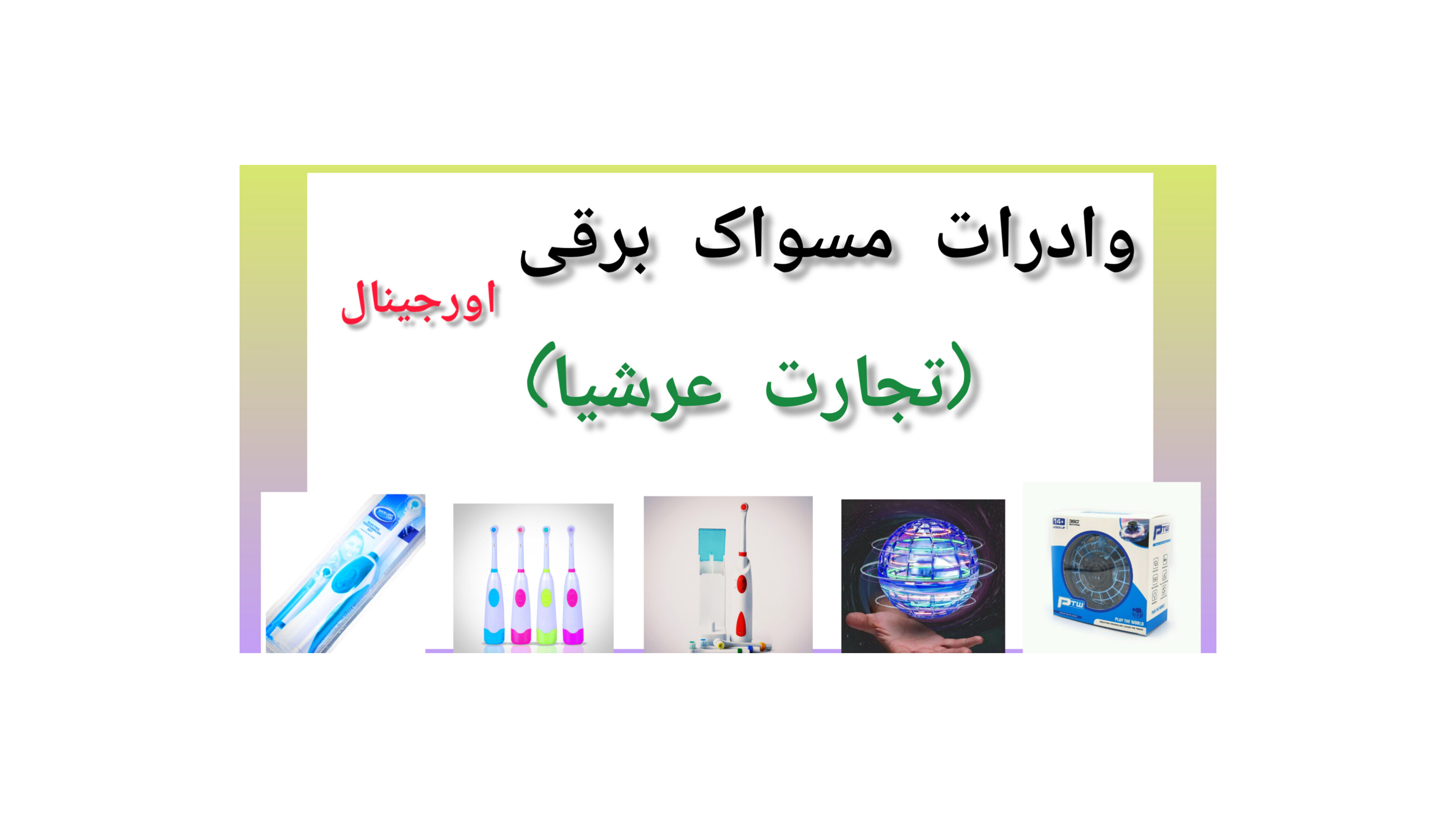 تجارت بزرگ عرشیا