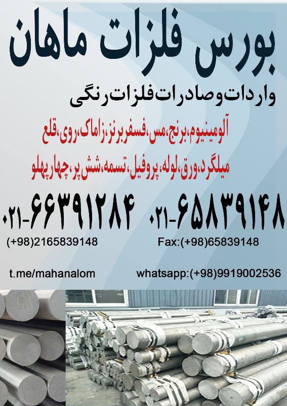 تجارت فلز ماهان