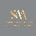 تجهیز سرمایه سام