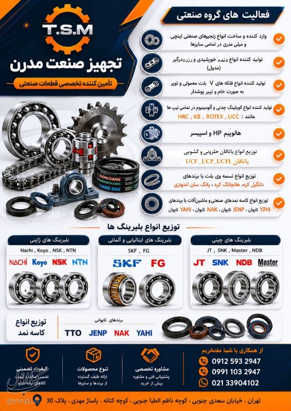 تجهیز صنعت مدرن