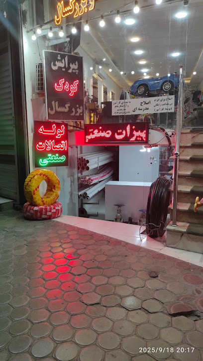 تجهیز صنعت نصف جهان