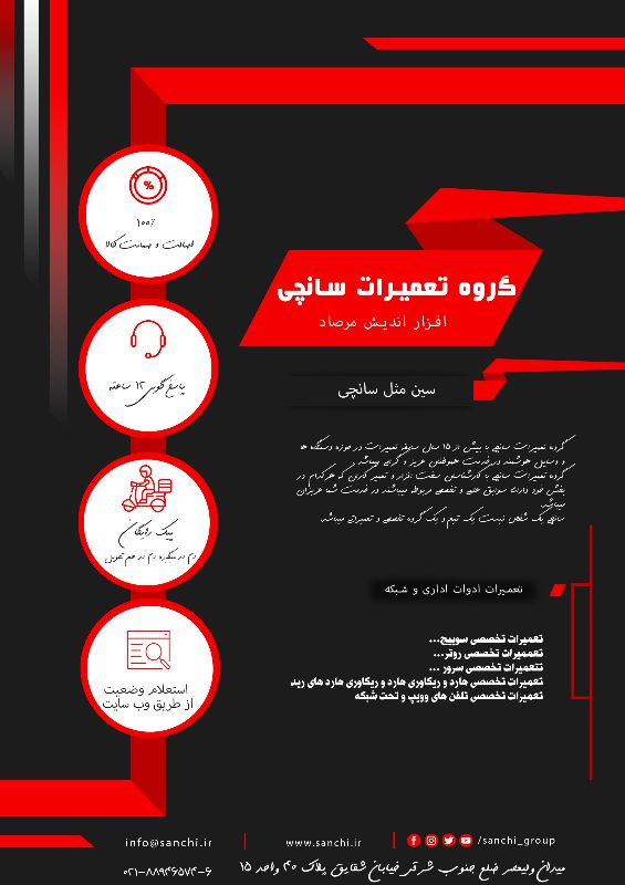 تجهیزات شبکه سانچی