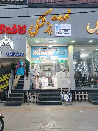 تجهیزات پزشکی و زیبایی یاران درمان