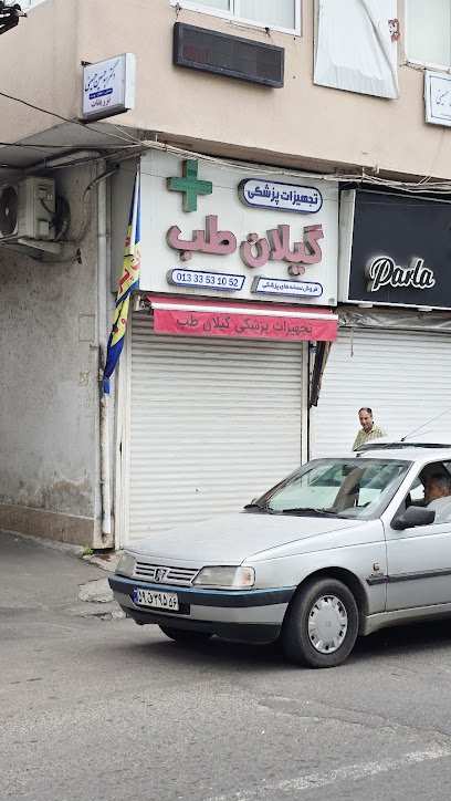 تجهیزات پزشکی گیلان طب
