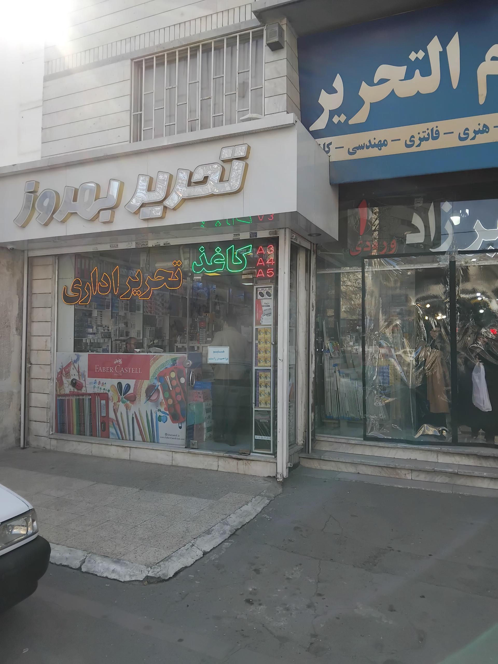 تحریر احسان زاده