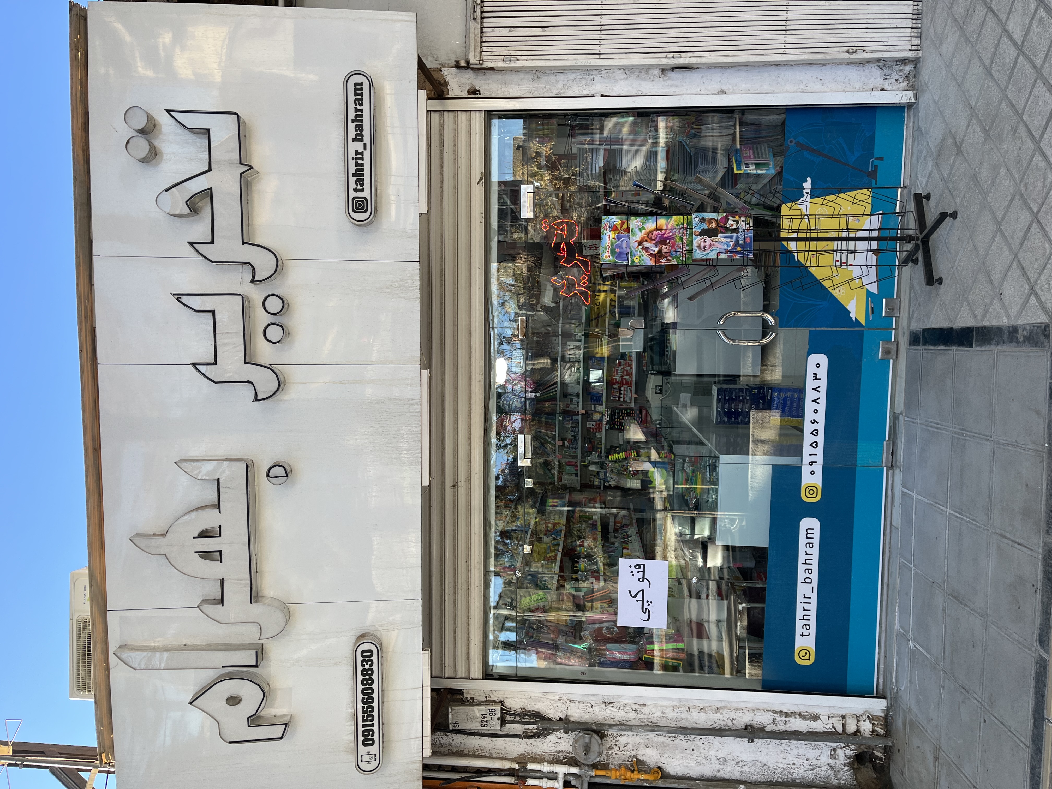 تحریر بهرام
