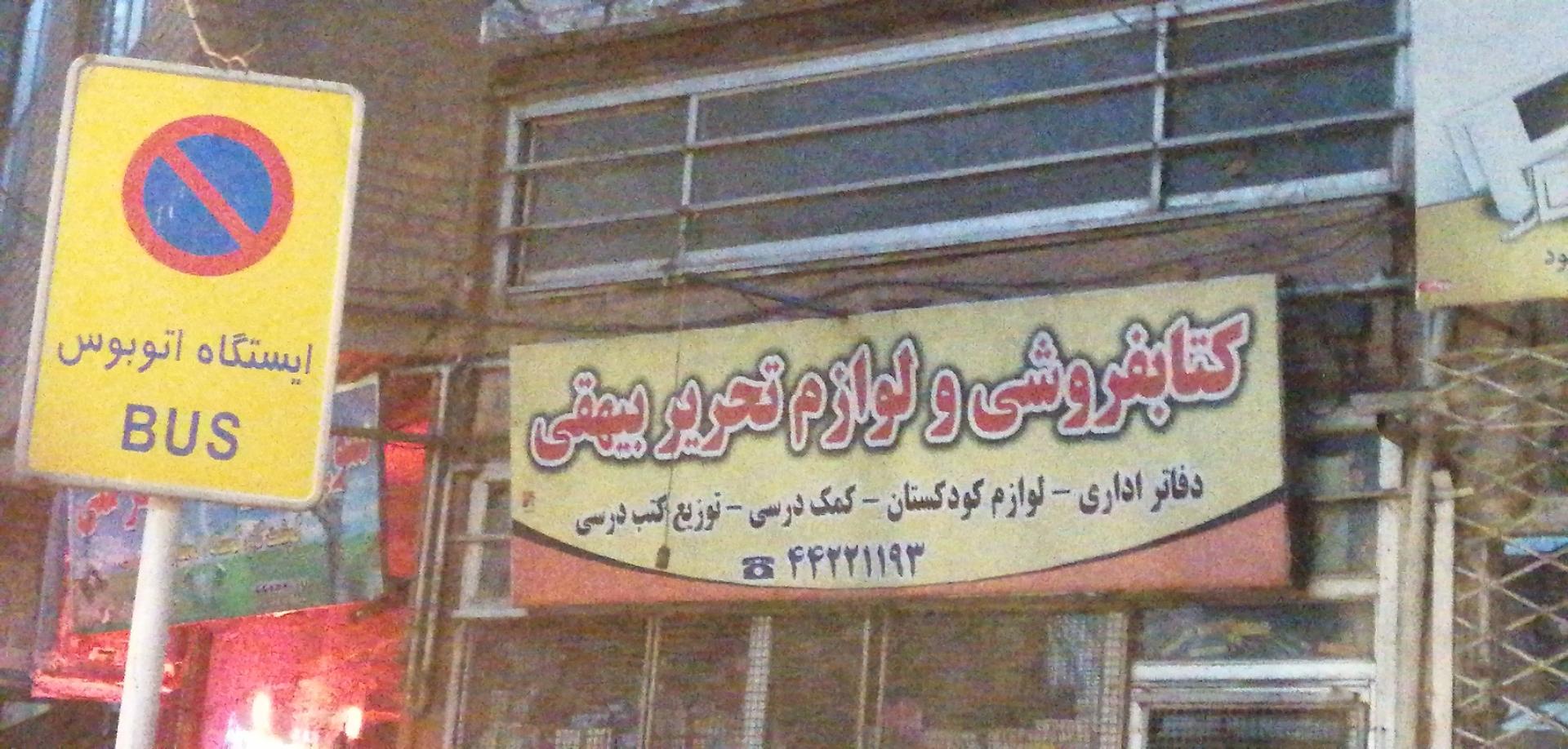 تحریر دولتی