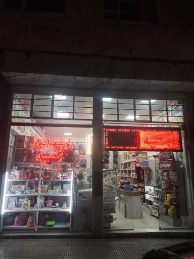 تحریر کتیبه