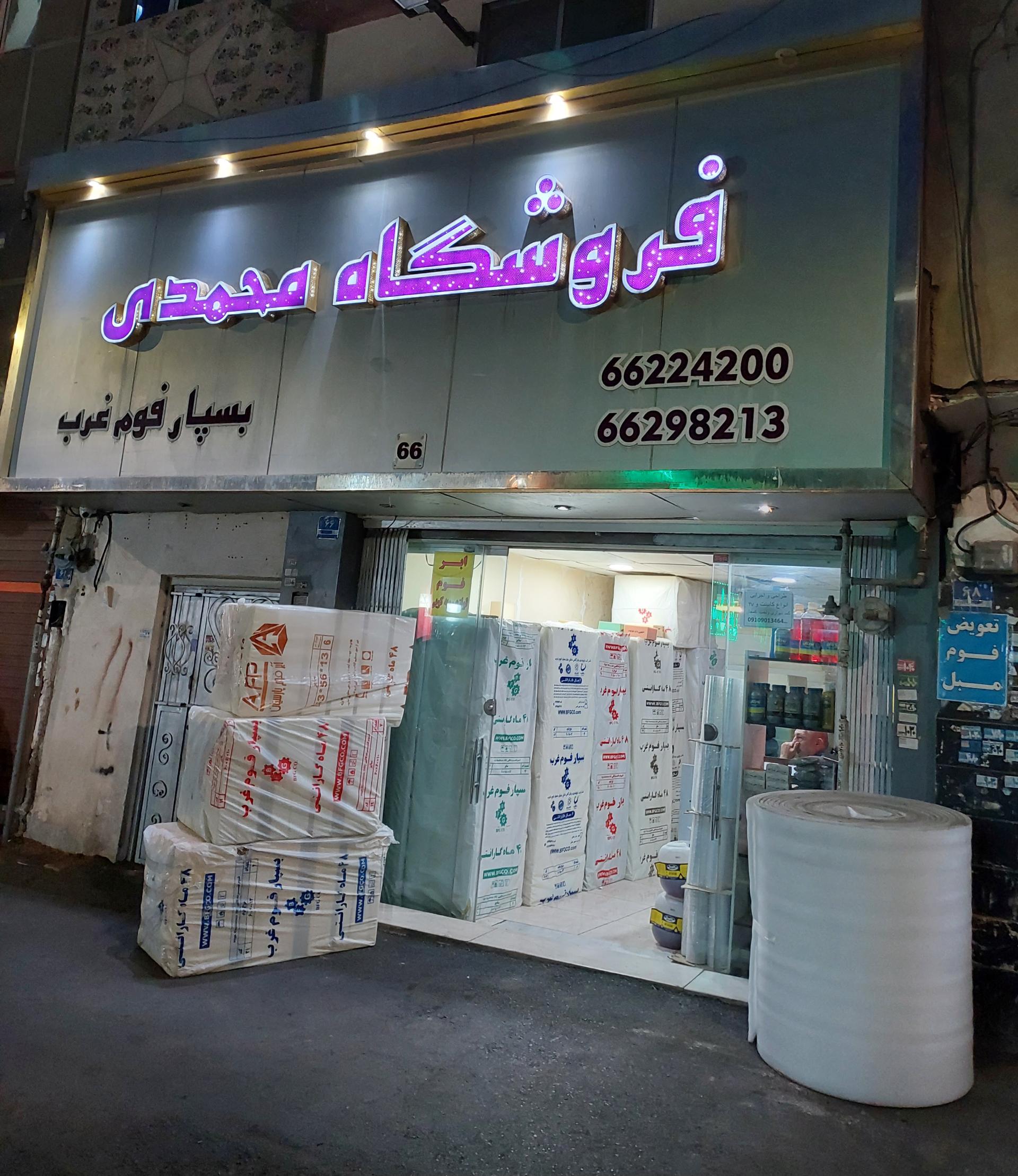 تختخوابشو ایپک