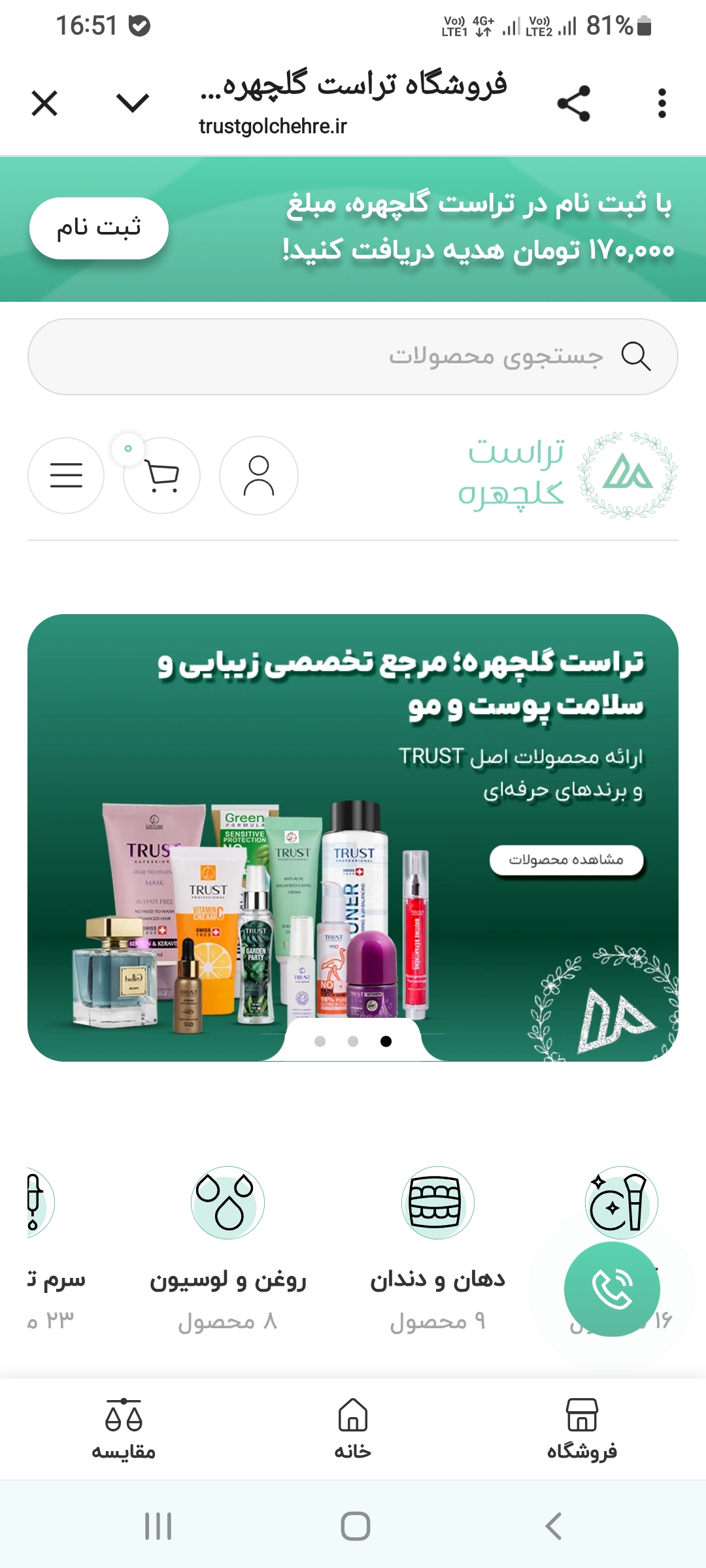 تراست گلچهره