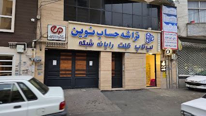 تراشه حساب نوین