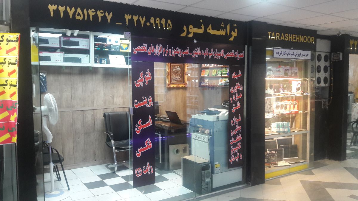 تراشه نور