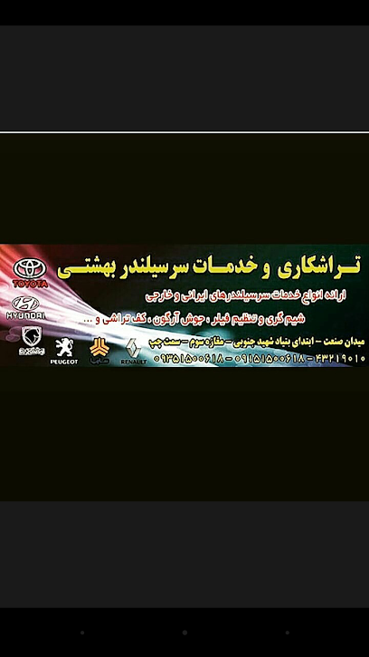 تراشکاری بهشتی