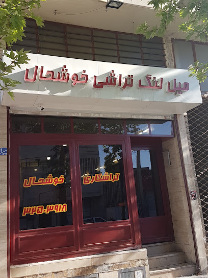 تراشکاری و میل لنگ تراشی خوشحال