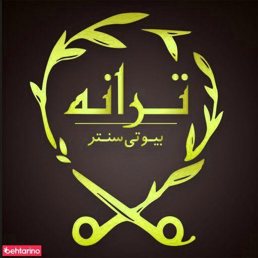ترانه بیوتی سنتر