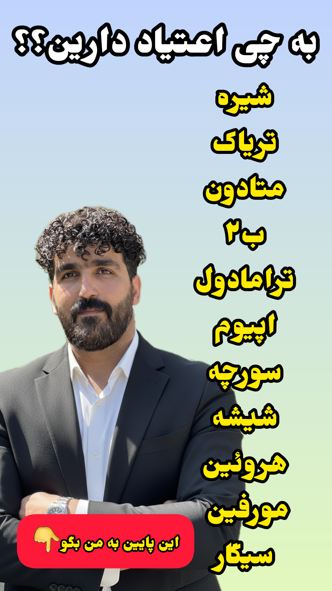 تراپیست و مشاوره ترک اعتیاد حس رهایی