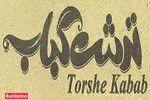 ترش کباب