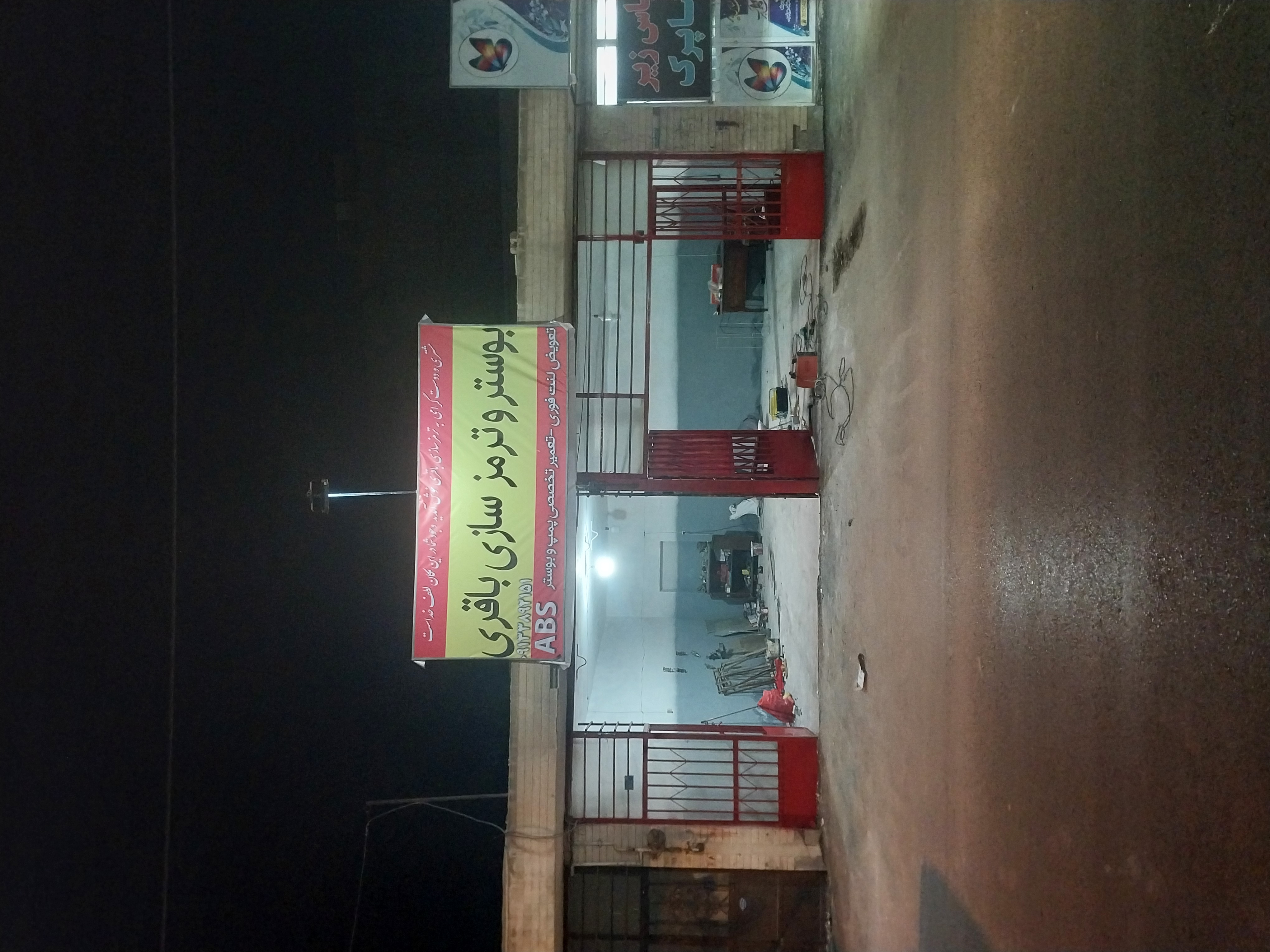 ترمز‌سازی‌ باقری