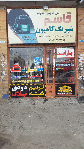 ترمیم شیشه اتومبیل