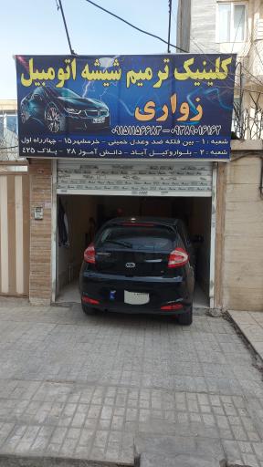 ترمیم