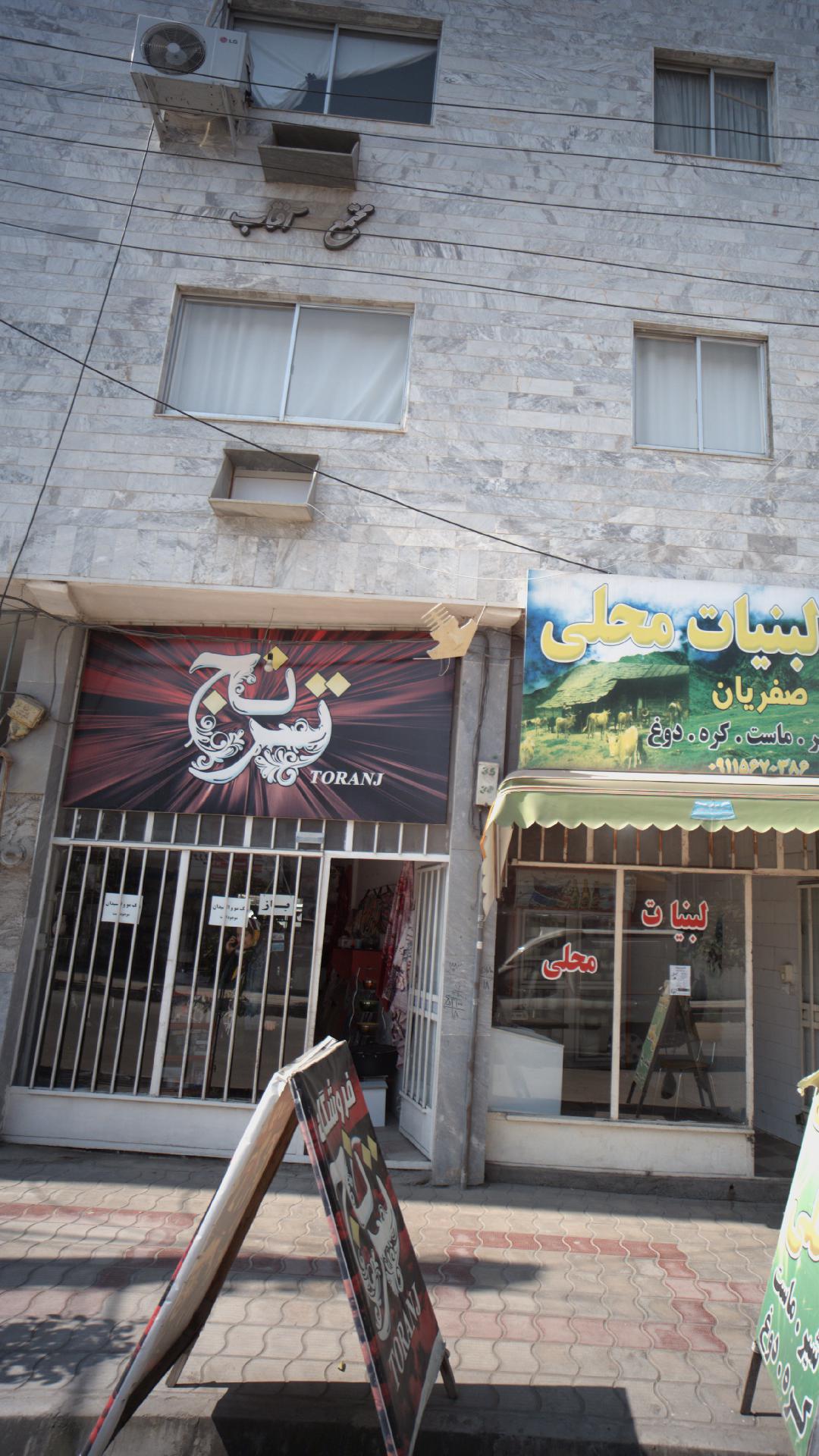 ترنج