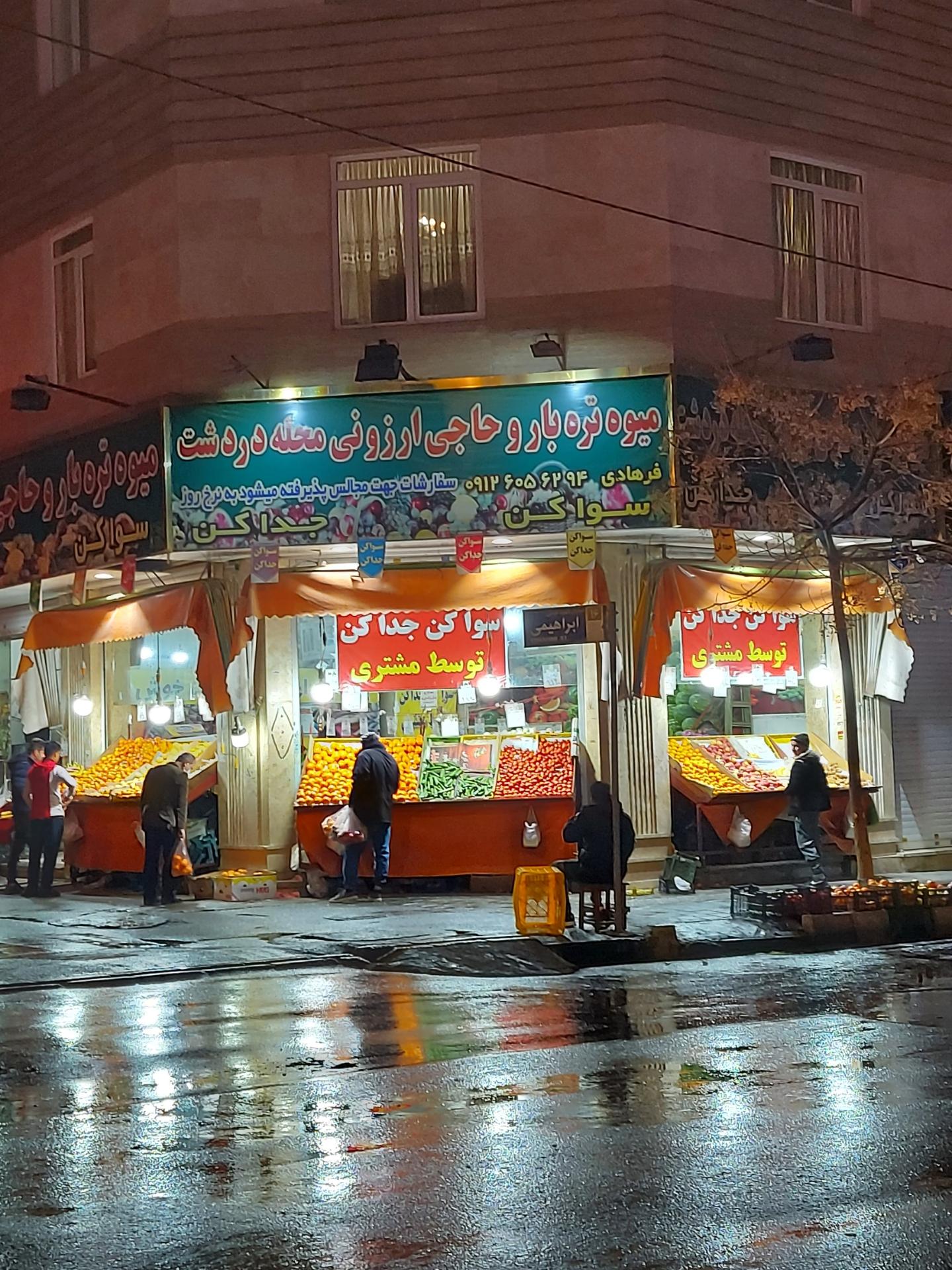 تره بار داریوش