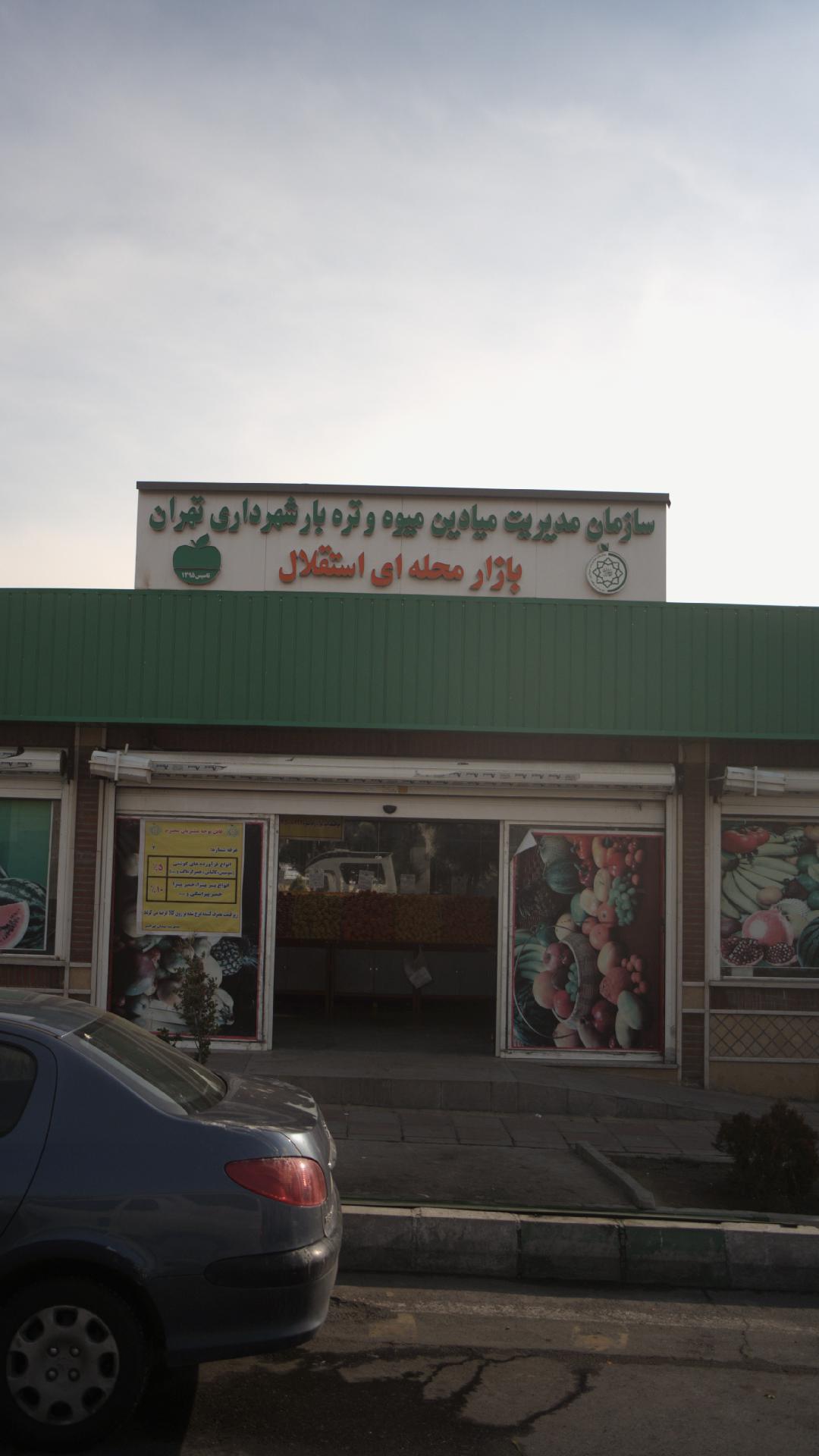 تره بار هفت چنار