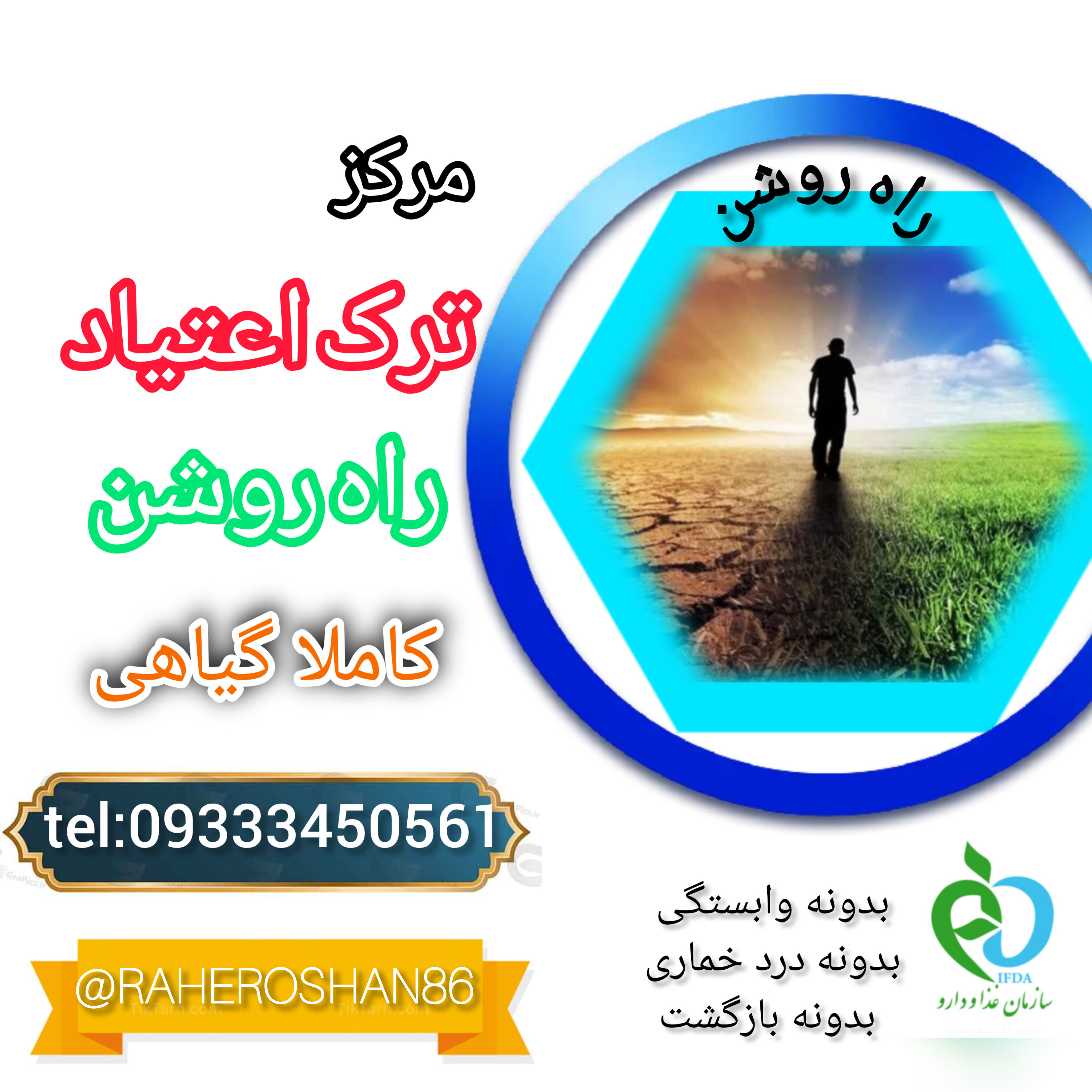 ترک اعتیاد بدون درد خماری