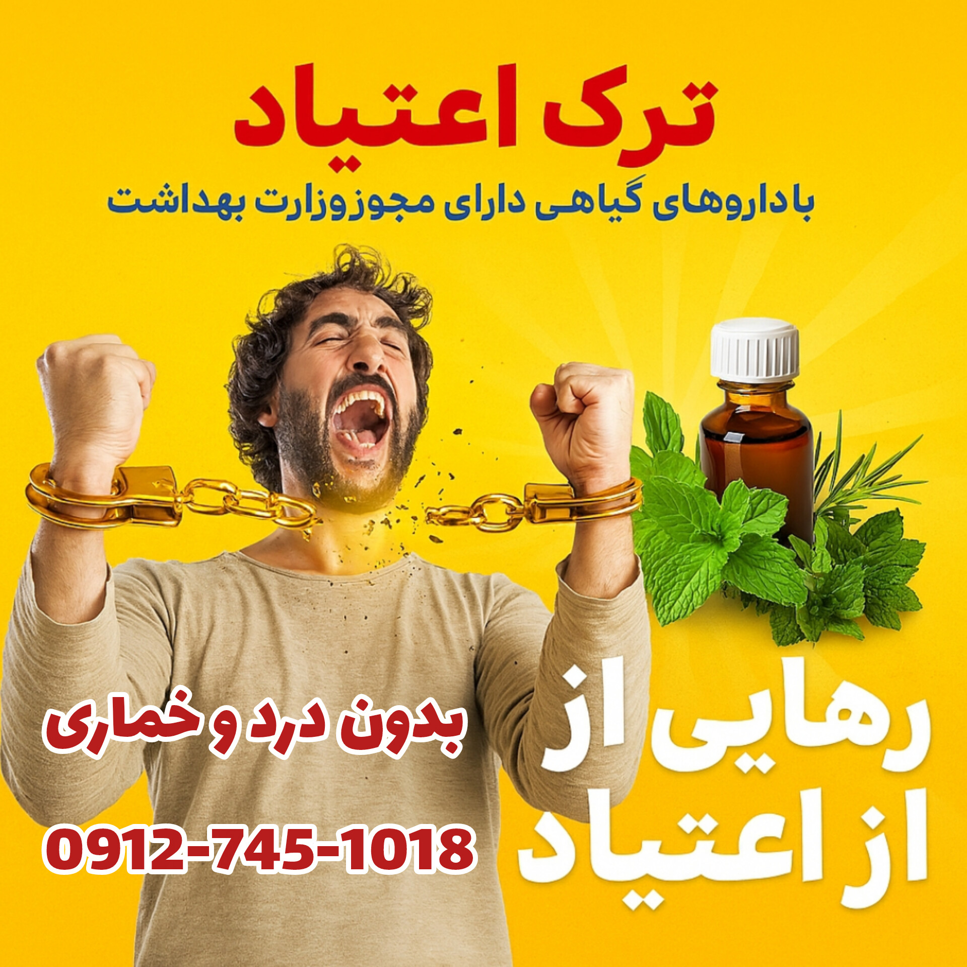 ترک اعتیاد بدون درد و خماری خدابنده لو