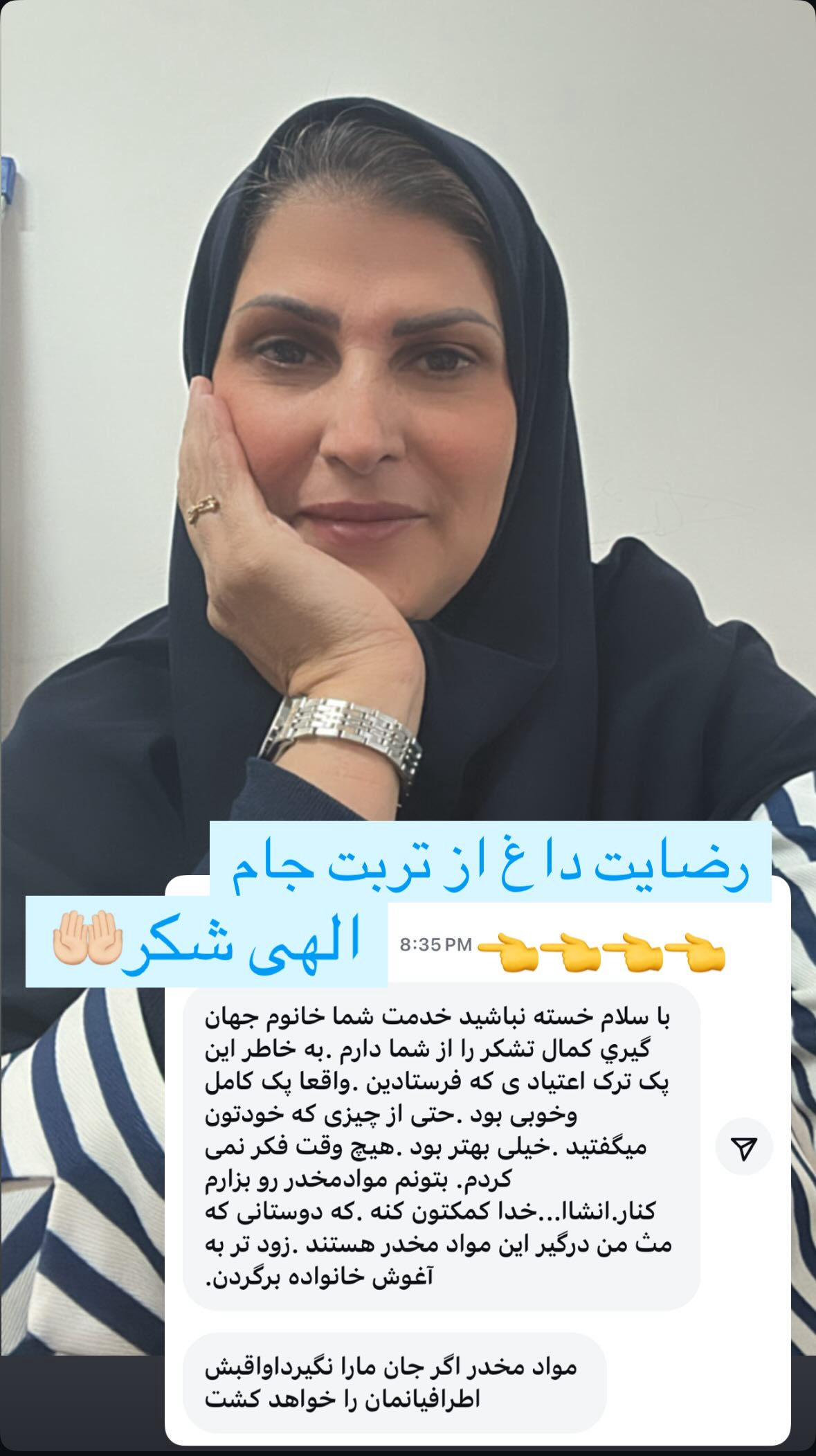 ترک اعتیاد جهانگیری