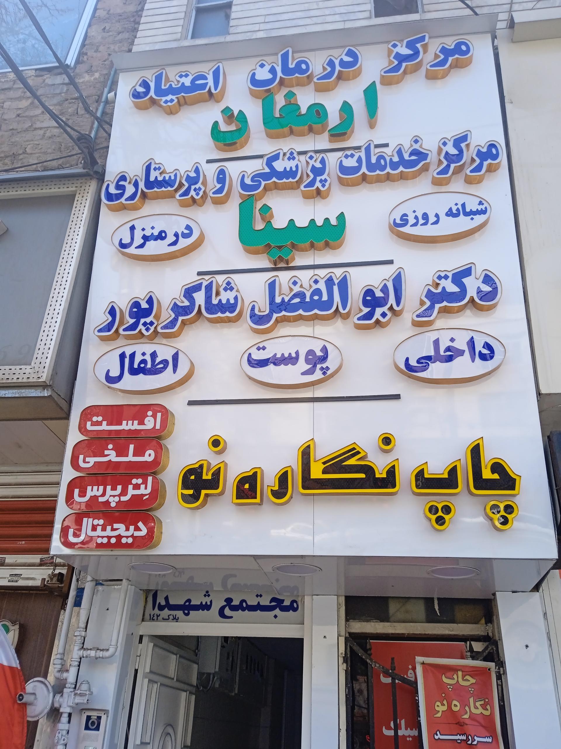ترک اعتیاد سلامت