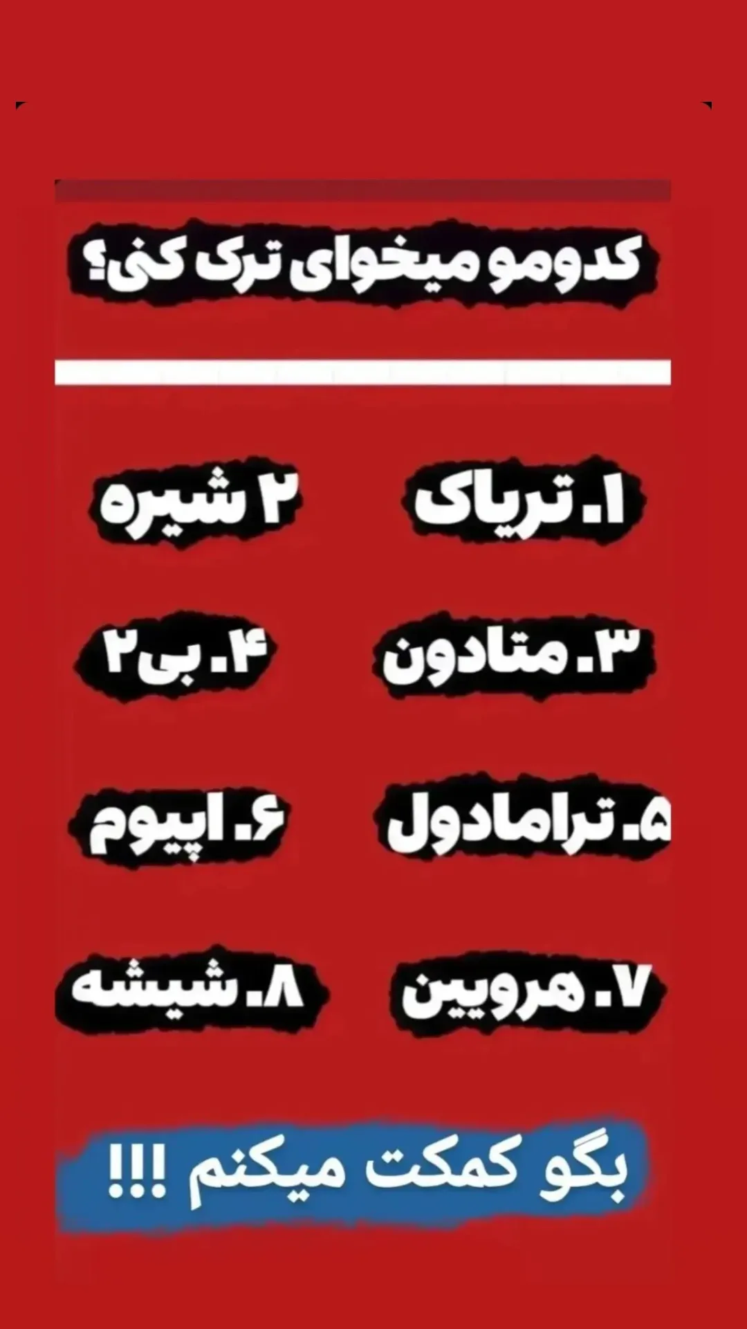 ترک اعتیاد