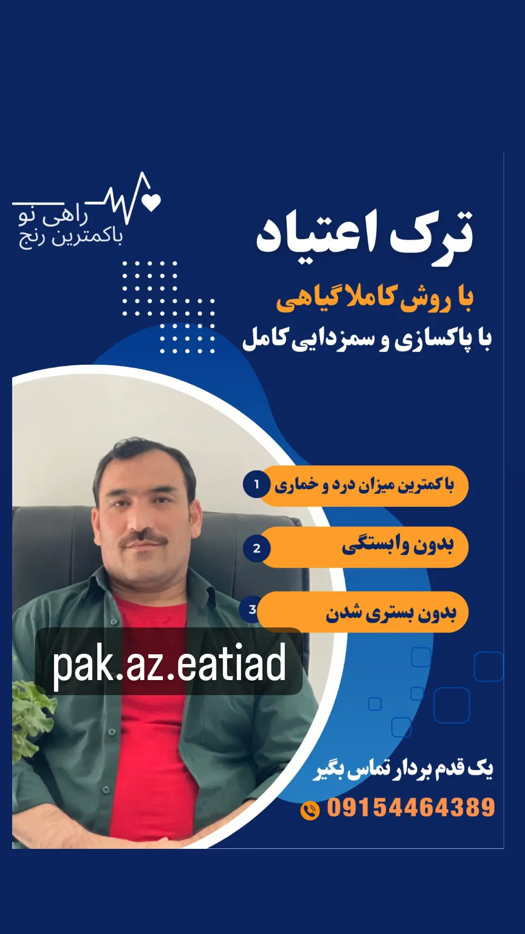 ترک اعتیاد فیضی صد در صد تضمینی