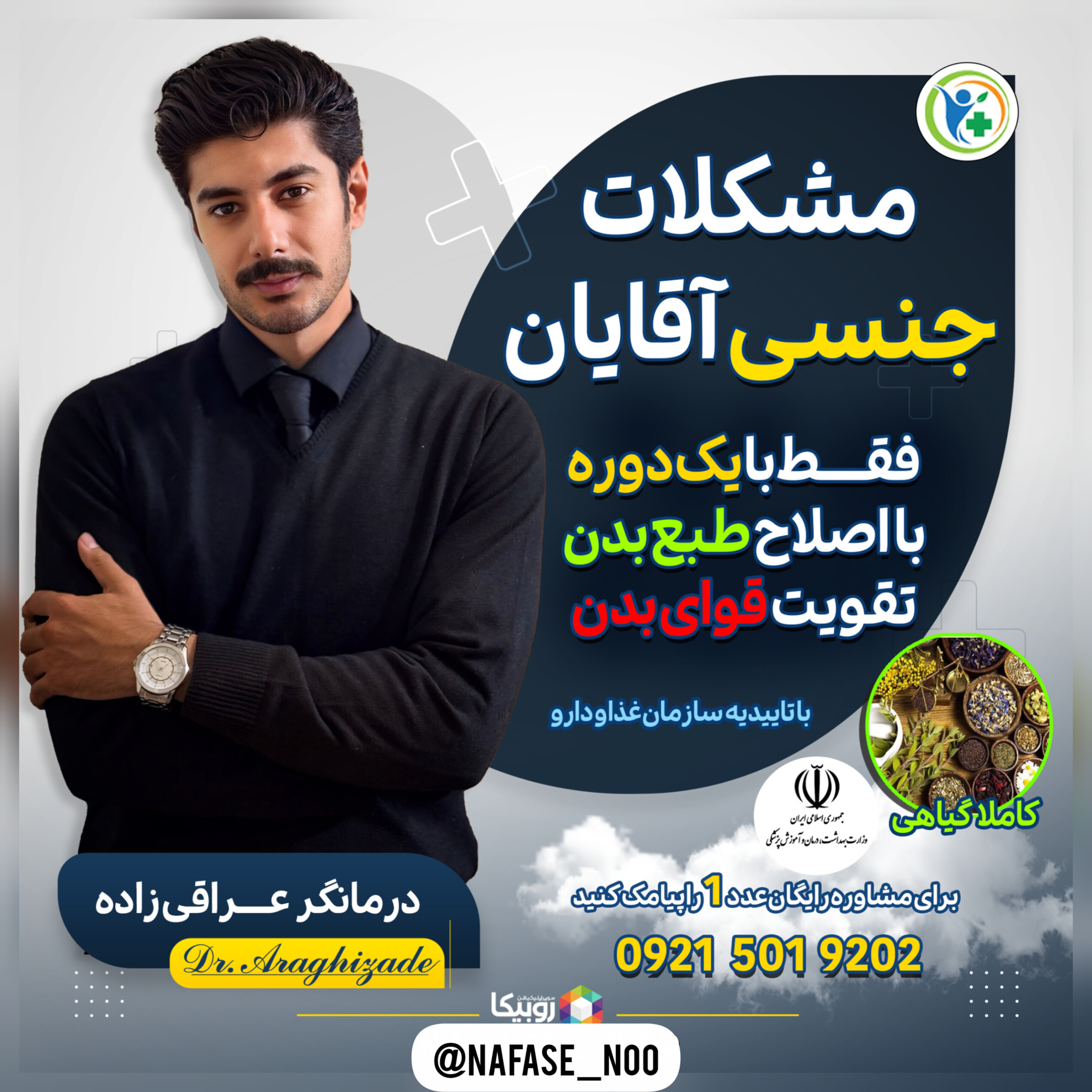 ترک اعتیاد و مشکلات آقایان نفس نو