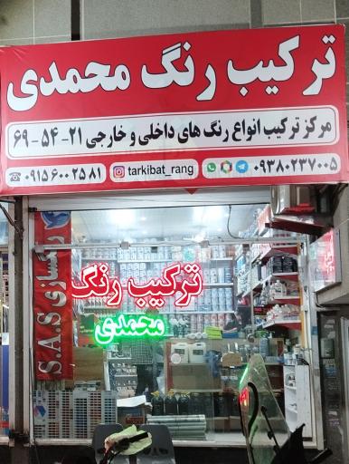 ترکیب رنگ بهره مند